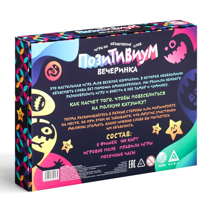 Настольная игра на объяснение слов &laquo;Позитивиум. Вечеринка&raquo;, 100 карт, 12+