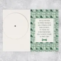 Интерактивная открытка &laquo;Джентельмен&raquo;, 12&times;18 см