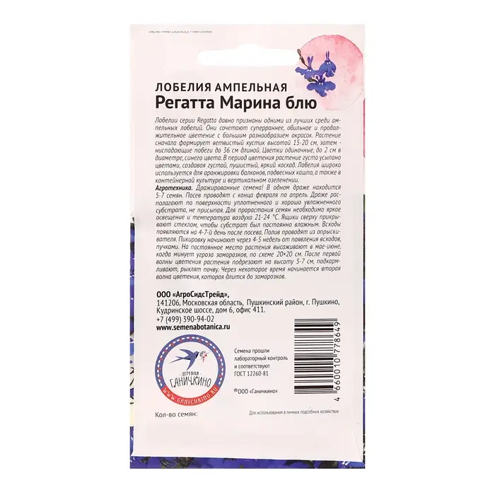 Семена цветов Лобелия "Регатта Марина блю", 10 шт