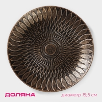 Блюдо для фруктов Доляна &laquo;Ундина&raquo;, 19,5&times;3 см, цвет бронзовый