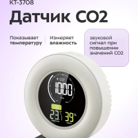 Датчик CO2 температуры и влажности КТ-3708 - 10 Вт
