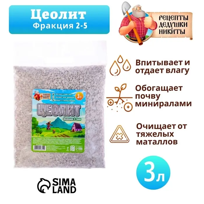 Цеолит Садовый &laquo;Рецепты Дедушки Никиты&raquo; фр 2-5 3 л