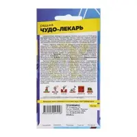 Набор семян Редька "Чудо-Лекарь",  5 шт.