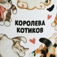 Кружка керамическая чайная &laquo;Королева котиков&raquo;, 320 мл