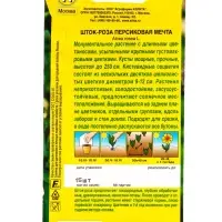 Семена цветов Шток-роза Персиковая мечта Дв, Ц/П,15 шт.