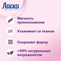 Гель для стирки Ласка &laquo;Шерсть и шёлк&raquo;, 3 л