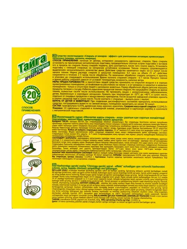 Тайга спирали от комаров 20 шт. в упаковке