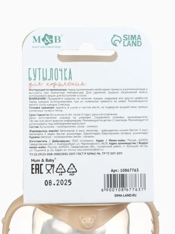 Новогодняя бутылочка для кормления &laquo;Baby Bear&raquo; 250 мл, цилиндр, бежевый Mum&Baby