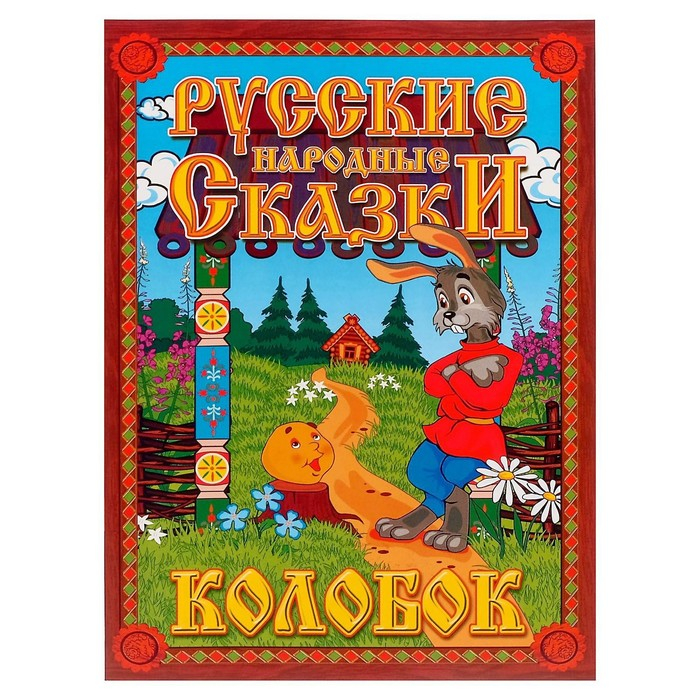 Кукольный театр &laquo;Колобок&raquo;