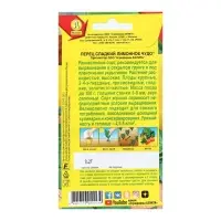 Семена Перец сладкий "Лимонное чудо", 20 шт