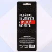 Ароматизатор в машину новогодний &laquo;Не спейся с пути&raquo;, аромат цитруса