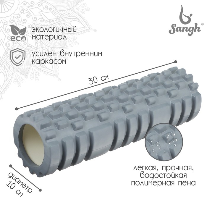 Ролик массажный Sangh, 30х10 см, цвет серый Ролик массажный Sangh, 30х10 см, цвет серый