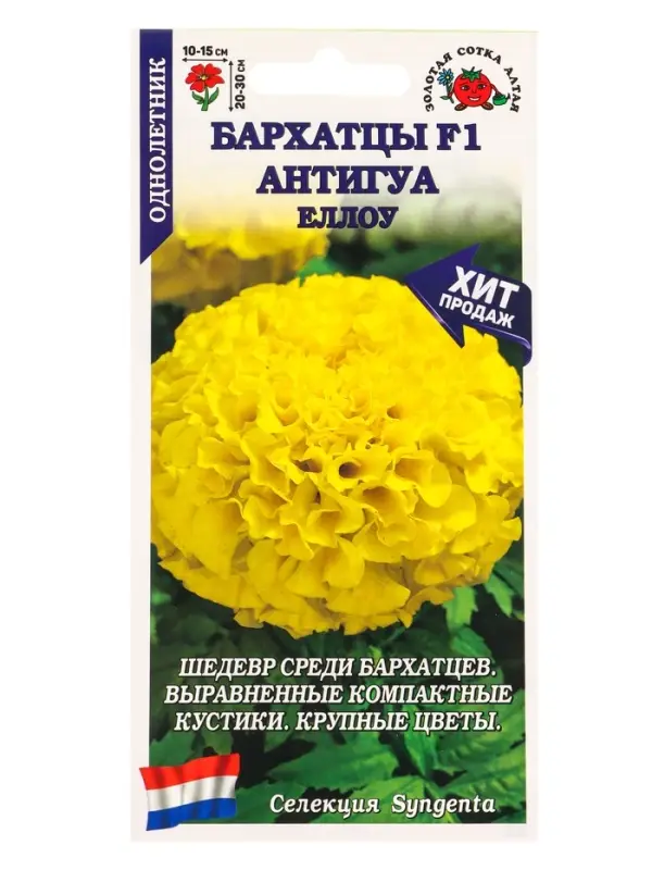 Семена Бархатцы Антигуа Еллоу F1 /Сотка/ 5шт/ прям. 30см, d-15см/*1800