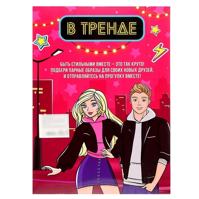 Набор модных кукол, шарнирные &laquo;В тренде: Свидание в кино&raquo;