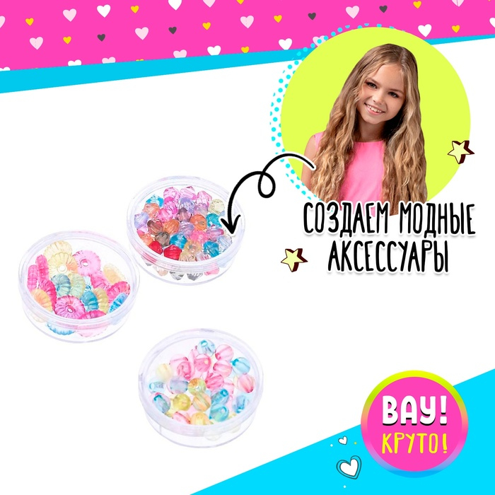 Набор для творчества &laquo;Создай свои украшения&raquo;