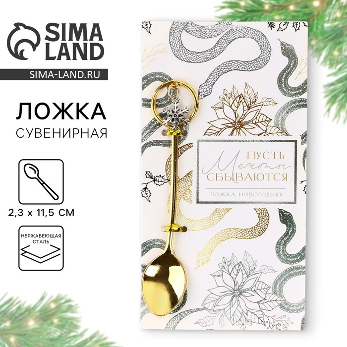 Ложка чайная с подвесом новогодняя &laquo;Мечты сбываются&raquo; на Новый год, 11,5 х 2 см