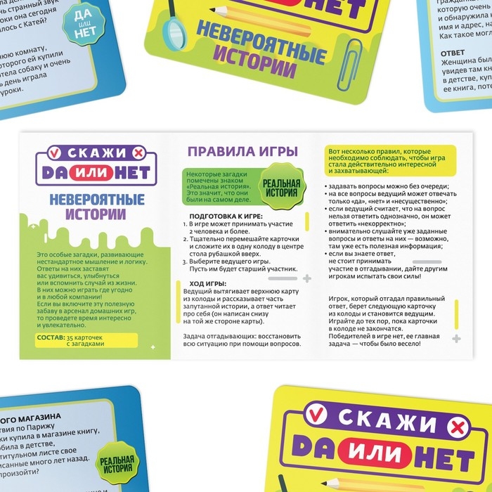 Настольная игра &laquo;Скажи ДА или НЕТ. Невероятные истории&raquo;, 35 карт, 10+