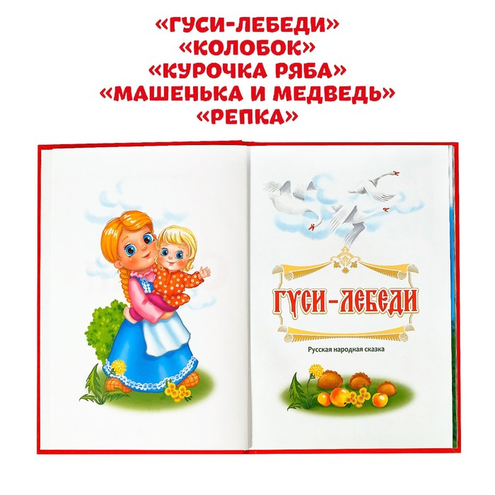 Книга в твёрдом переплете &laquo;Мои первые сказки&raquo;, 112 стр.