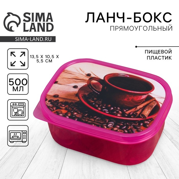 Ланч-бокс &laquo;Кофе&raquo;, 500 мл