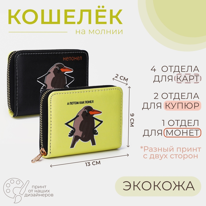 Кошелёк на молнии, цвет чёрный