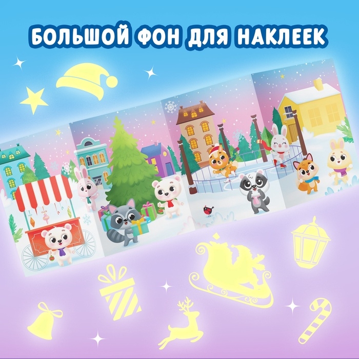 Новогодний набор книг с наклейками &laquo;Весёлый Новый год&raquo;, 4 шт.