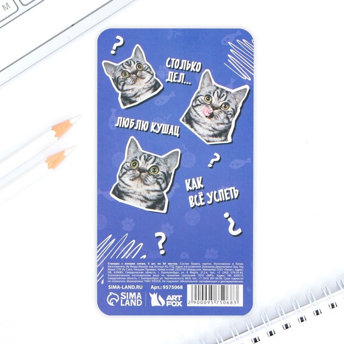 Стикеры-закладки, на подложке &laquo;Кто-то сказал Мя?&raquo; 5 шт, 30 л