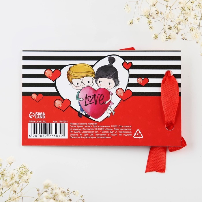 Чековая книжка желаний &laquo;Тому кого люблю&raquo;, 10 х 6 см.