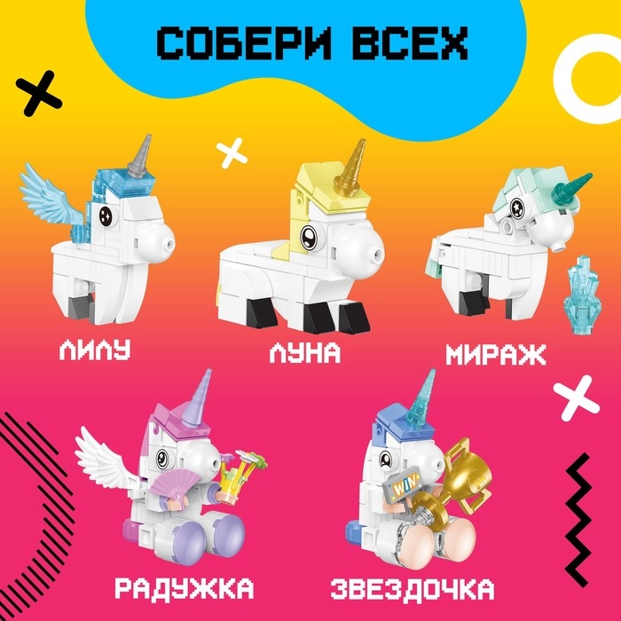 Конструктор &laquo;Pixi. Единорог&raquo;, 47 деталей