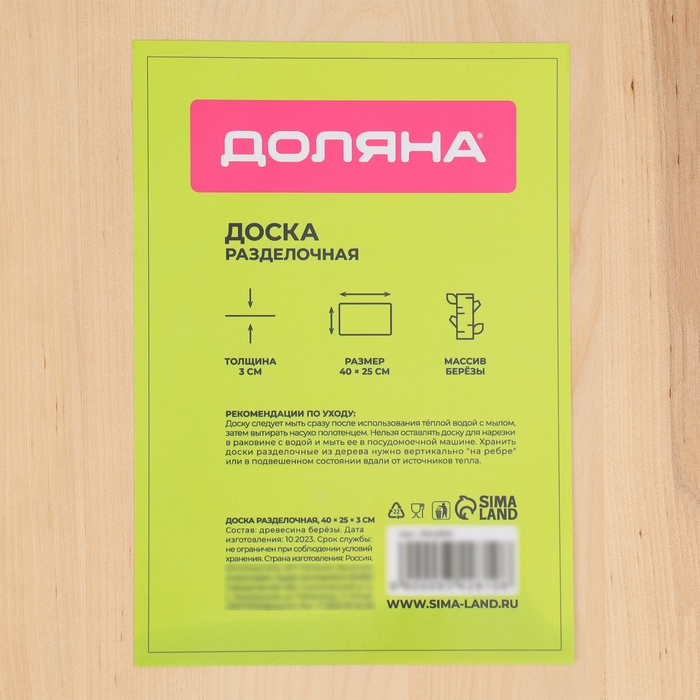Доска разделочная Доляна, 40&times;25&times;3 см, массив берёзы