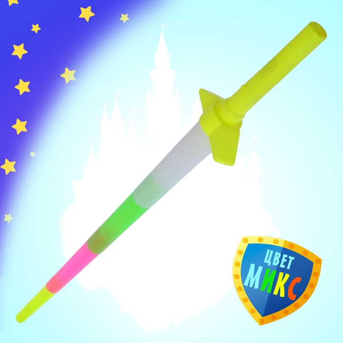 Меч световой &laquo;Яркий воин&raquo;, световые эффекты, работает от батареек, цвета МИКС