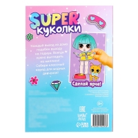 Альбом наклеек &laquo;Super куколки и их питомцы&raquo;, 100 стикеров