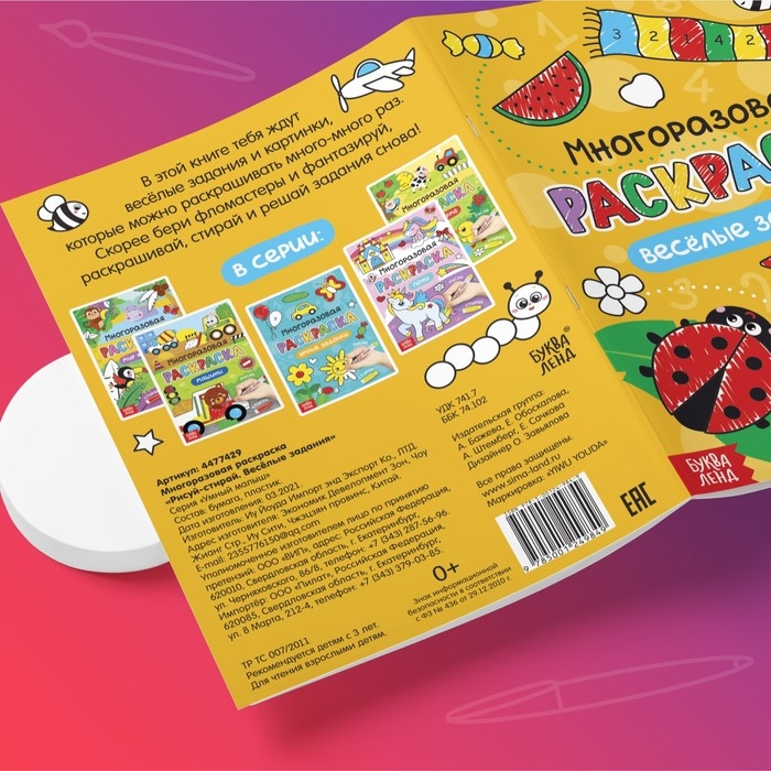Раскраска многоразовая &laquo;Рисуй-стирай. Весёлые задания&raquo; 12 стр.