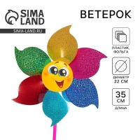 Ветерок &laquo;Смайл&raquo;