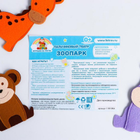 Пальчиковый театр &laquo;Зоопарк&raquo;, пальчиковый театр