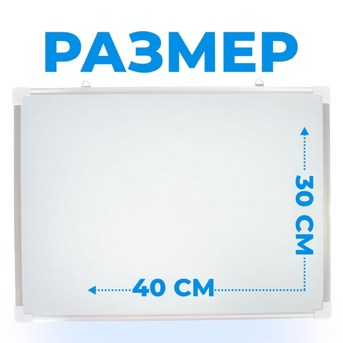 Доска магнитная двусторонняя, 40 &times; 30 см