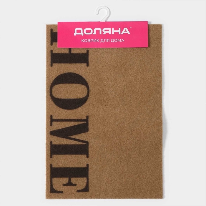 Коврик придверный Доляна Home, без окантовки, 40&times;60 см, цвет бежевый