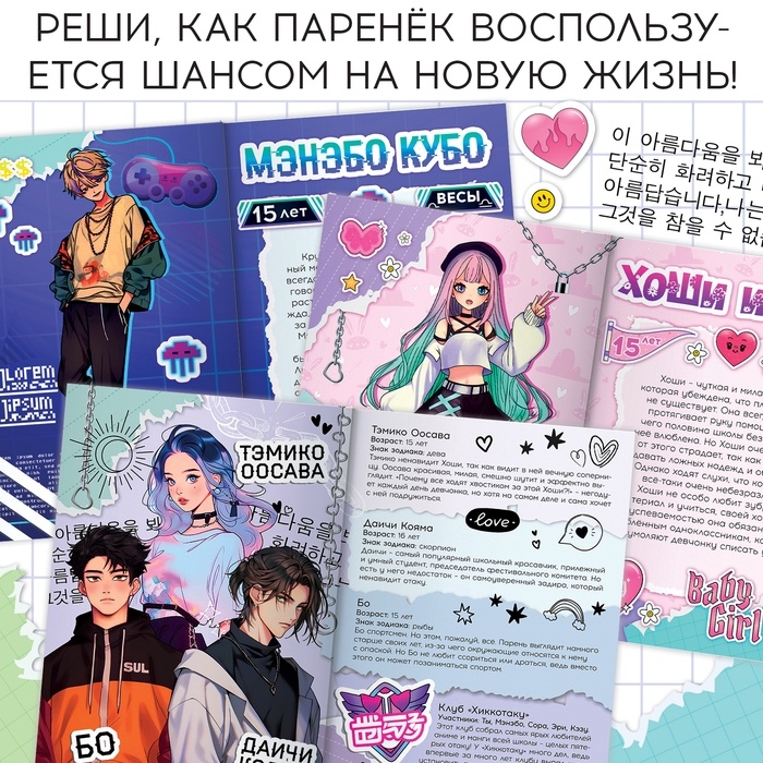 Набор &laquo;Создай свой сюжет. Красавчик из клуба отаку&raquo;, с брелоком, 2 в 1, Аниме