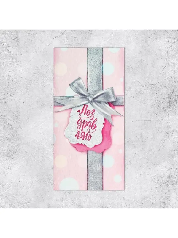 Конверт для денег "Поздравляю!" серебряный бант, 16.5 х 8 см