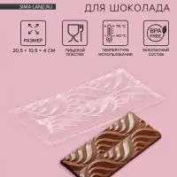 Форма для шоколада &laquo;Перья&raquo;, пластик, 20,5&times;10,5&times;1,5 см, прозрачная