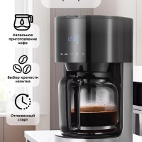 Кофеварка капельная электрическая КТ-7297 - 900 Вт