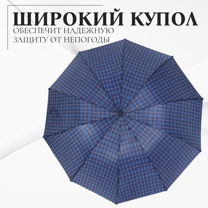 Зонт механический &laquo;Клетка&raquo;, 4 сложения, 10 спиц, R = 52/60 см, D = 120 см, цвет МИКС