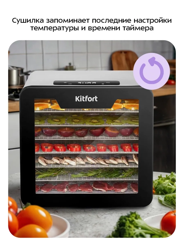 Сушилка для овощей и фруктов КТ-4955 - 600 Вт