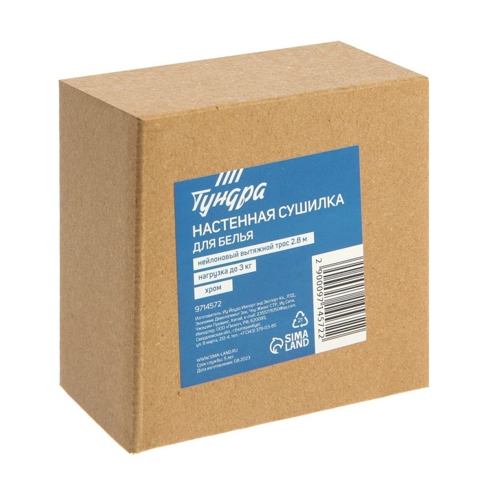 Настенная сушилка для белья ТУНДРА, нейлоновый вытяжной трос 2.8 м. до 3 кг, цвет хром