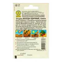 Семена Огурец "Всегда удачные", "Лидер", пчелоопыляемый, смесь, 20 шт