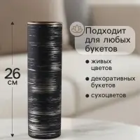 Ваза &laquo;Эстетика&raquo;, h=26 см, стекло, чёрная