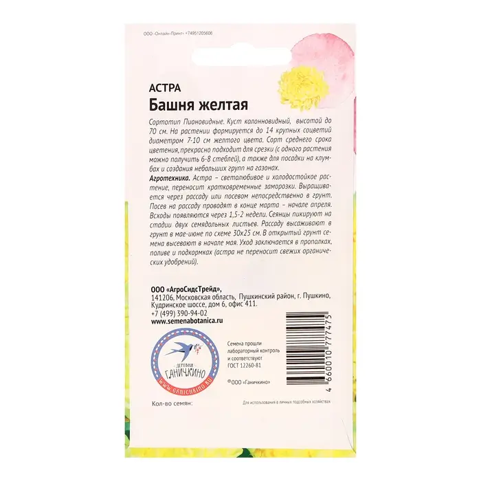 Семена цветов Астра "Башня Жёлтая", 0,3 г