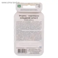 Семена Огурец "Сладкий Хруст", серия Банка, 10 шт