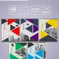 Тетрадь 48 листов в линейку Calligrata &laquo;Мегаполис&raquo;, обложка мелованная бумага, блок №2, белизна 75% (серые листы), МИКС