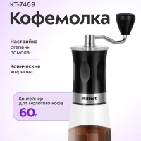 Кофемолка ручная жерновая для кофе КТ-7469