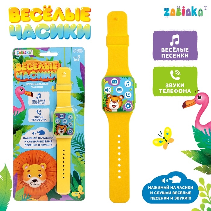Часы детские музыкальные &laquo;Весёлые часики&raquo;